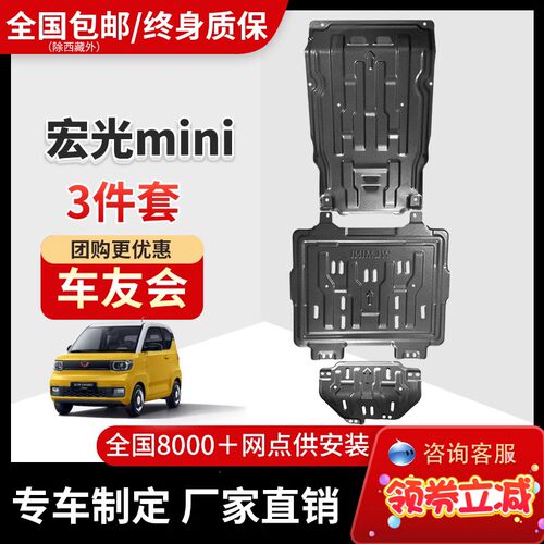 五菱宏光MINI EV发动机下护板新迷你马卡龙电机底盘底板电池装甲