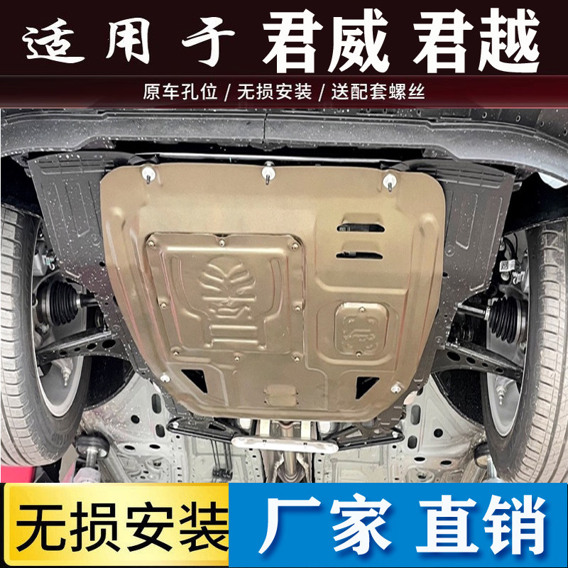 2026款别克君越发动机下护板车底防护板/发动机挡