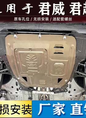 2026款别克君越发动机下护板改装君威底盘护板保护板挡板防护板