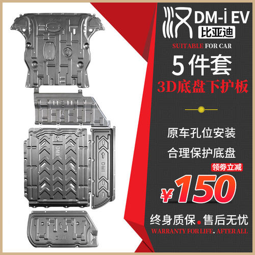 比亚迪汉dmi电池护板原厂改装线路护底板BYD汉EV电机底盘下护板