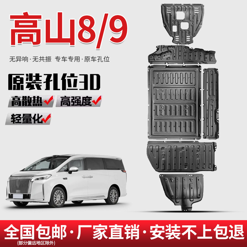 适用25款魏牌高山8电池下护板原厂改装专用WEY高山9底盘装甲底板图片