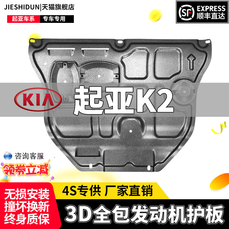 适用起亚K2发动机下护板原厂改装专用12-19起亚K2底盘装甲护底板