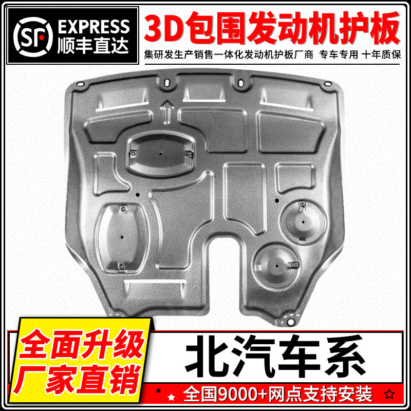 21款智达X3北汽绅宝X25 X35发动机下护板X55智达plus智行底盘护板