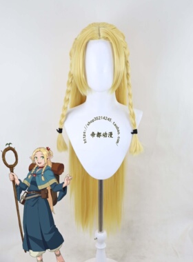 帝都动漫 迷宫饭 Marcille Donato 玛露西尔 莱恩斯cos假发 定制