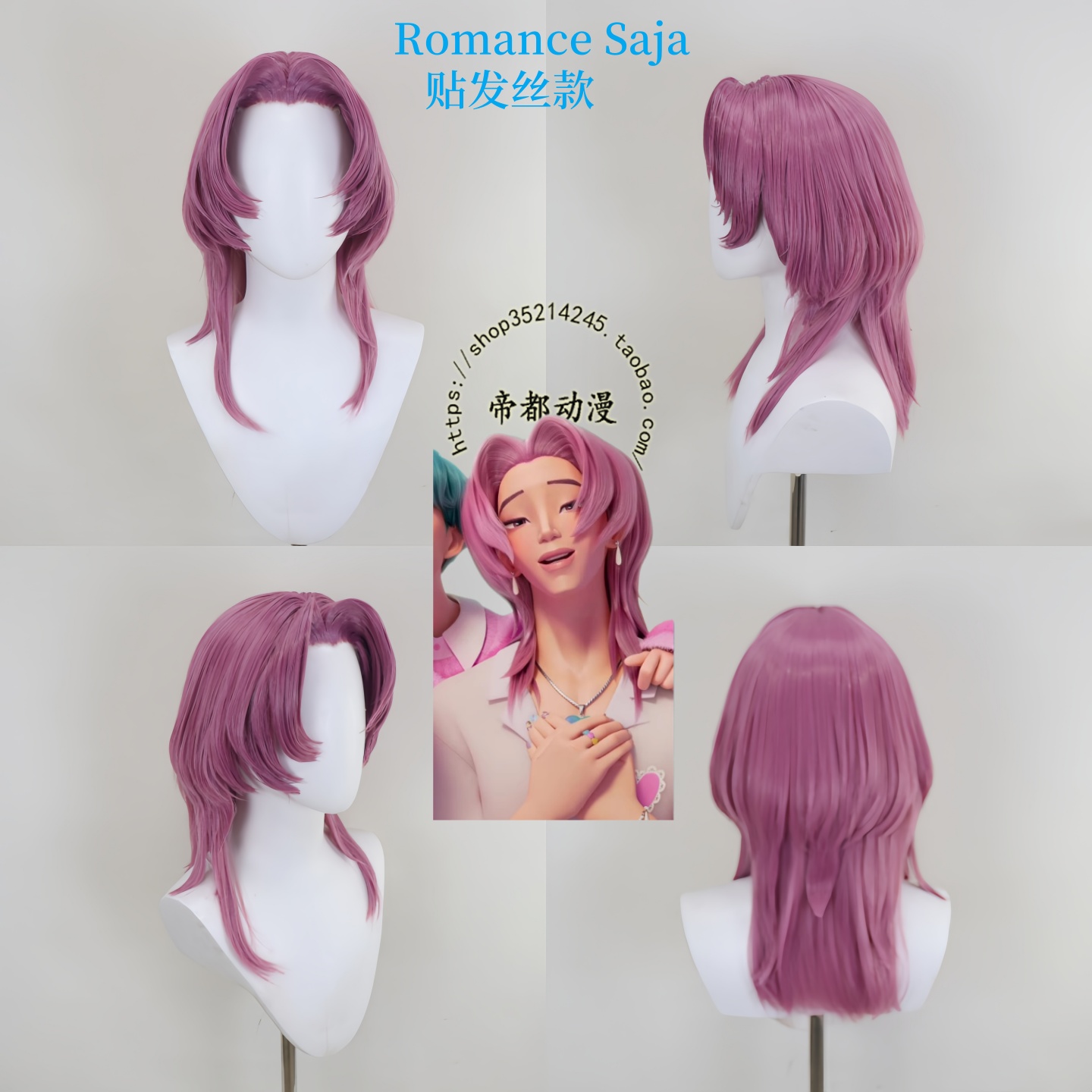 猎魔女团RomanceSajacos假发