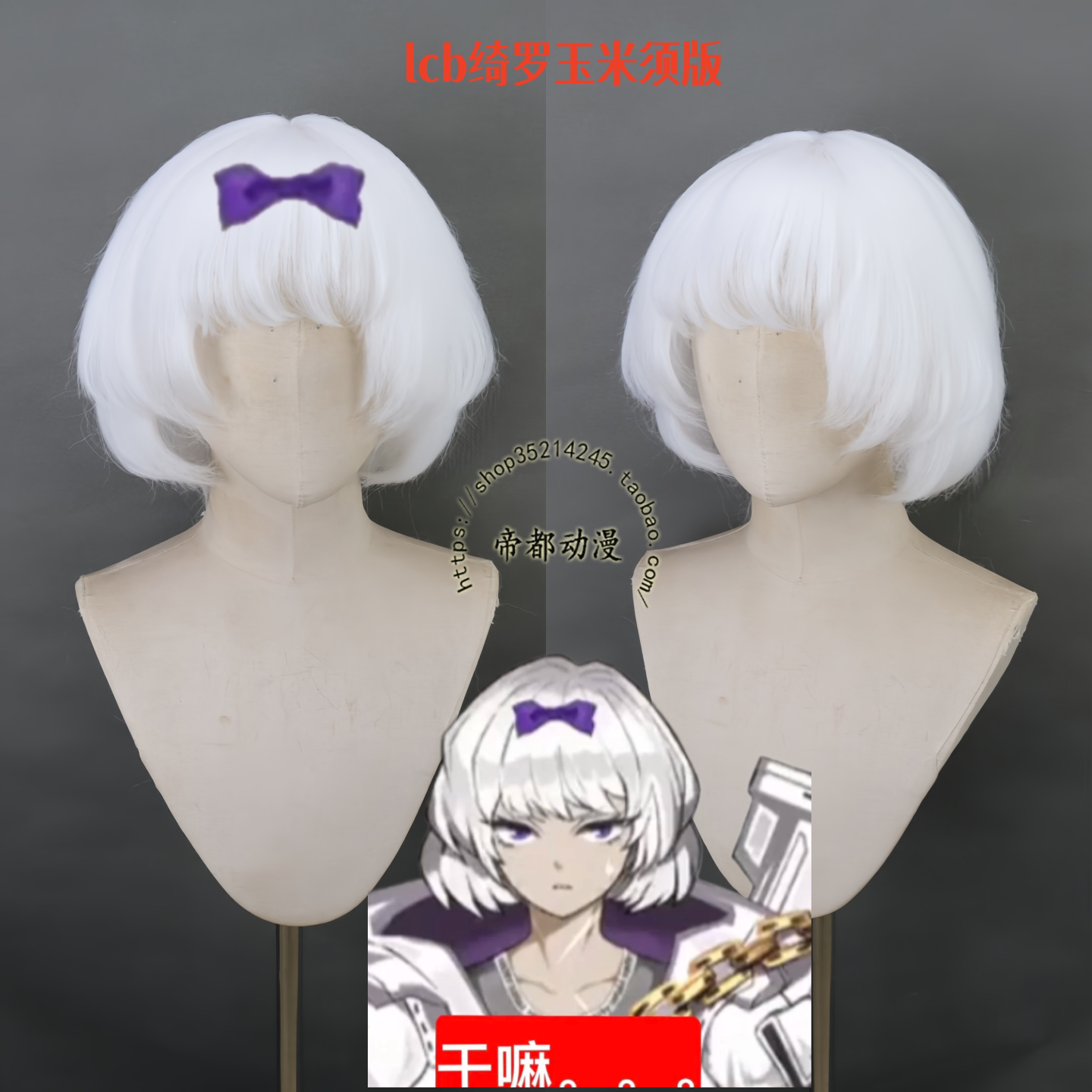边狱巴士lcb绮罗cos假发成品图片