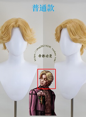 帝都动漫 黎明杀机-The Trickster – Stage General cos假发造型