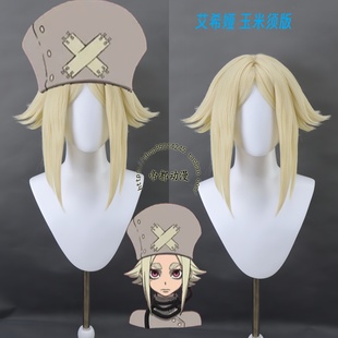 帝都 COSPLAY 废渊战鬼 咔哒咔哒 艾希娅 爱希雅 奥格斯 cos假发