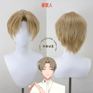 帝都COSPLAY 现在多闻君是哪一面 坂口樱利 橘敬人 敬人 cos假发