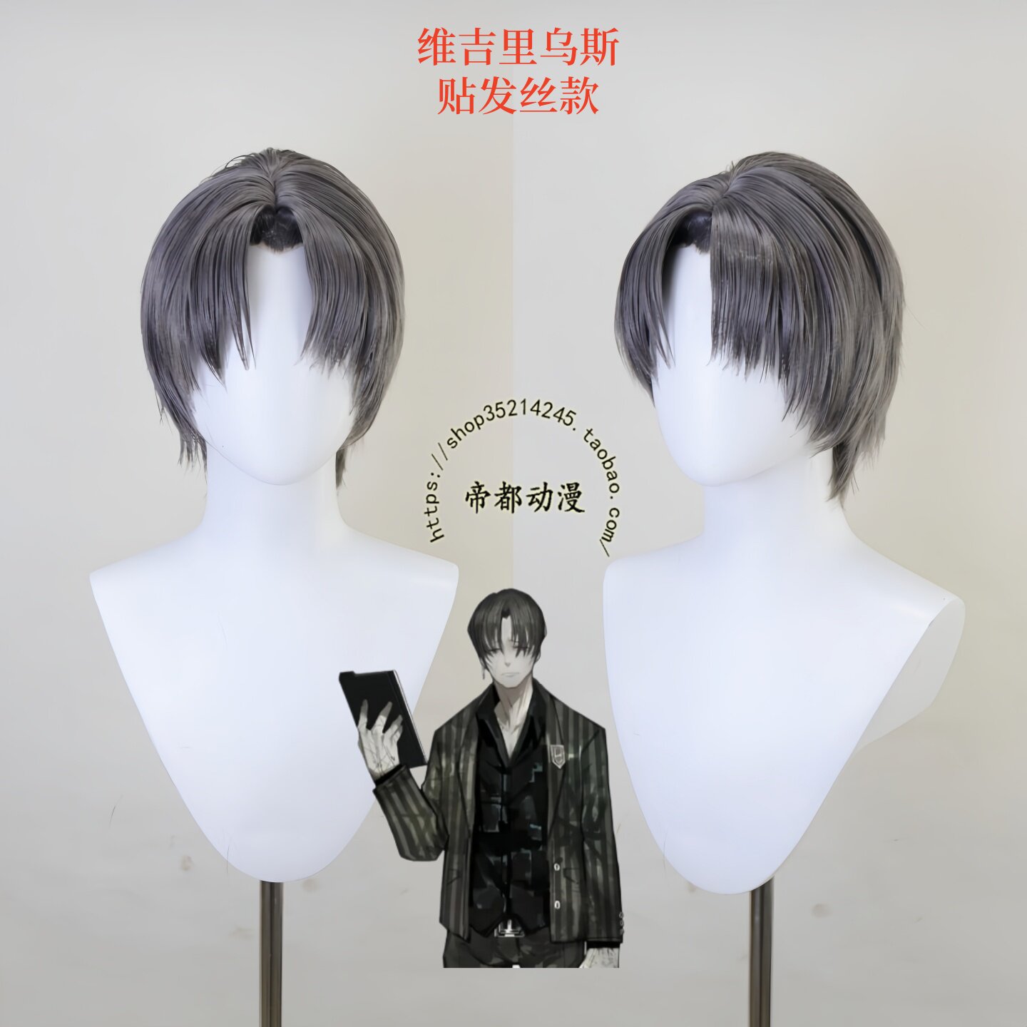 帝都动漫 COSPLAY 边狱巴士 卡戎 维吉里乌斯 cos假发