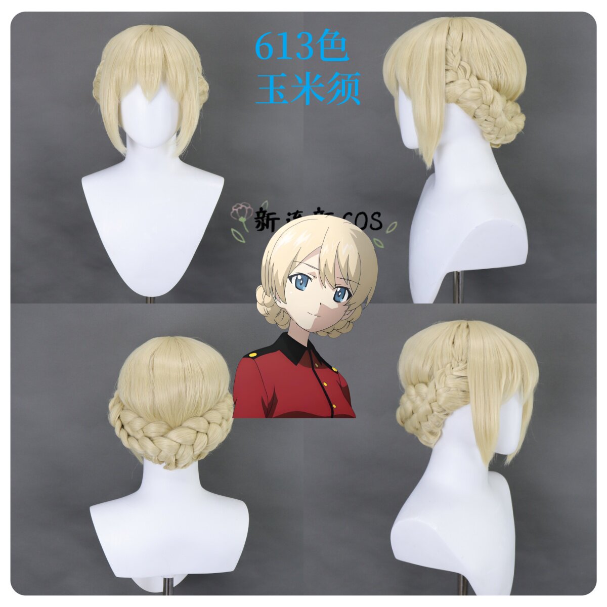 帝都少女与战车大吉岭cos假发