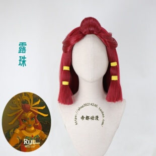 帝都动漫 cosplay 假发套 COS 尔达传说 王国之泪-露珠 假发 定制