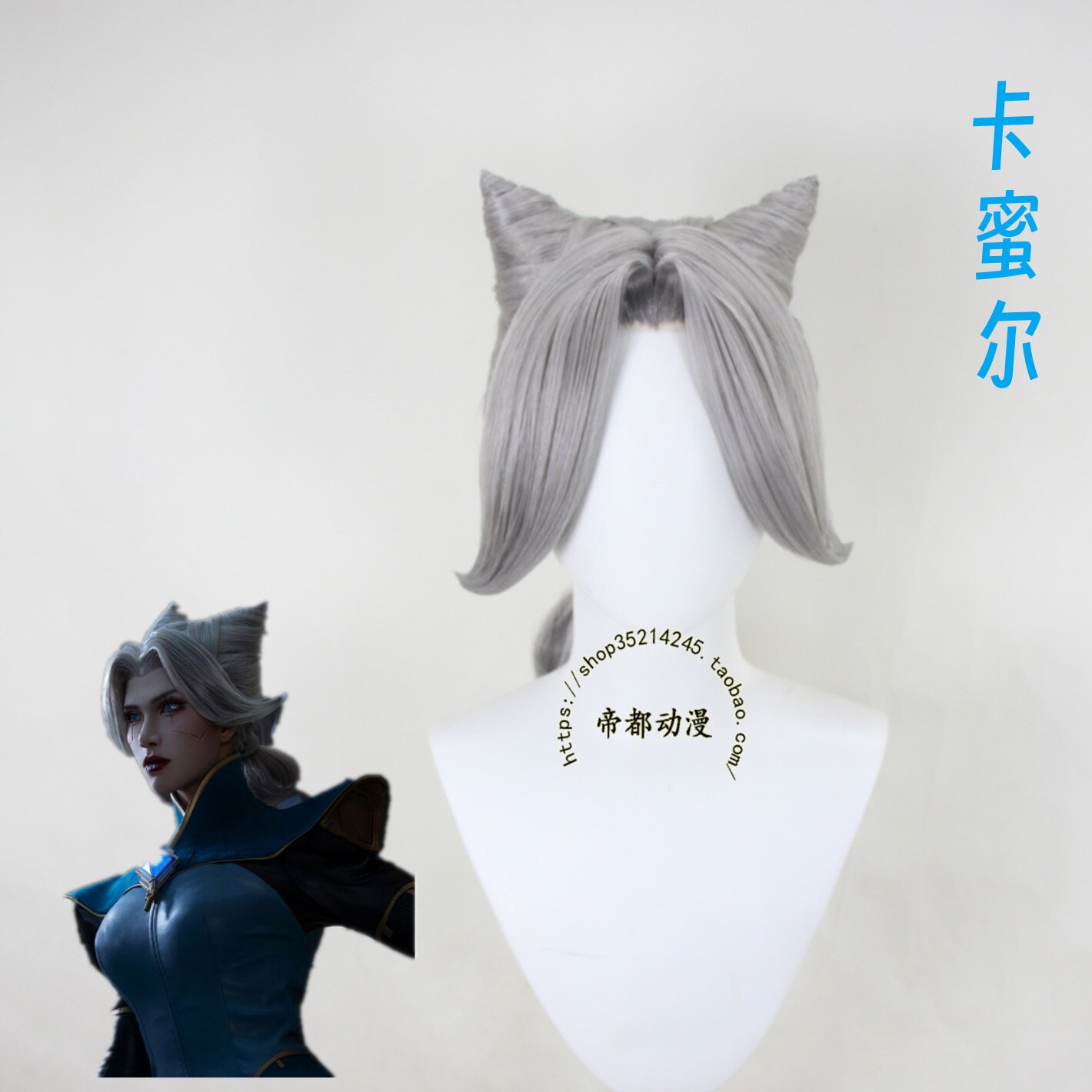 帝都动漫cosplay英雄联盟 青钢影卡蜜尔cos假发 定制 游戏造型