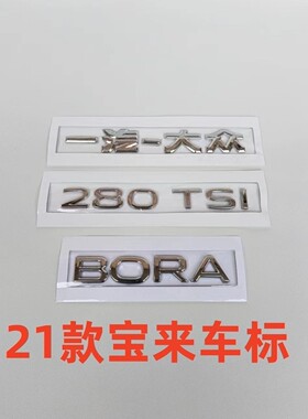 适用大众新21款宝来排量标后数字标装饰贴200280TSI字母贴车尾标
