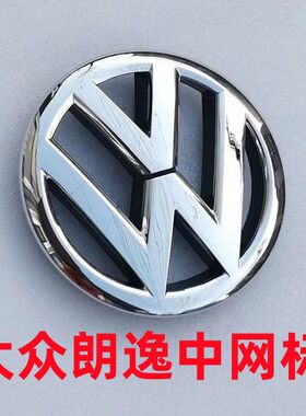 适用于大众08-17款朗逸 中网标 前后车标 车头标志 后尾标志圆标