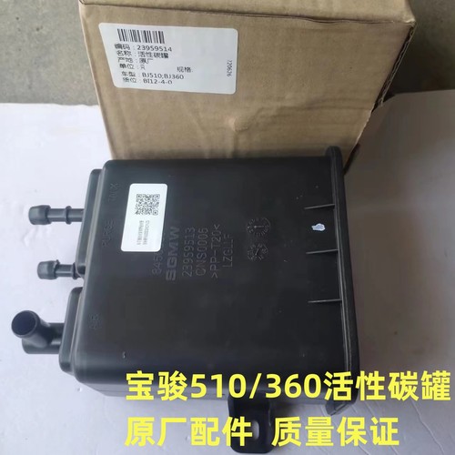 适用宝骏510 360 原厂碳罐总成 活性碳罐 油箱废气过滤器宝骏配件