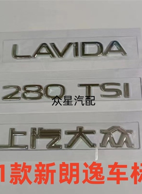 适配21款新朗逸车尾标上汽大众LAVIDA字母标后车标贴后尾备箱标志