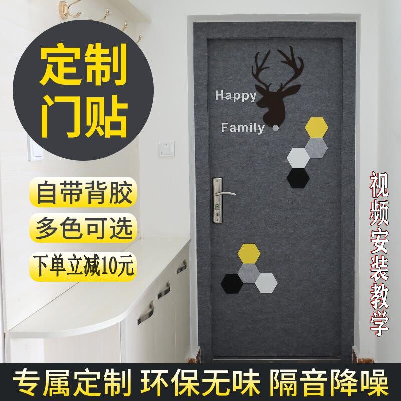 北欧自粘毛毡门贴纸创意装饰隔音材料装饰防盗门入户门旧木门翻新在类目 家居饰品, 贴饰, 墙贴中 - 来自Buy2taobao.com提供专业的淘宝代购服务