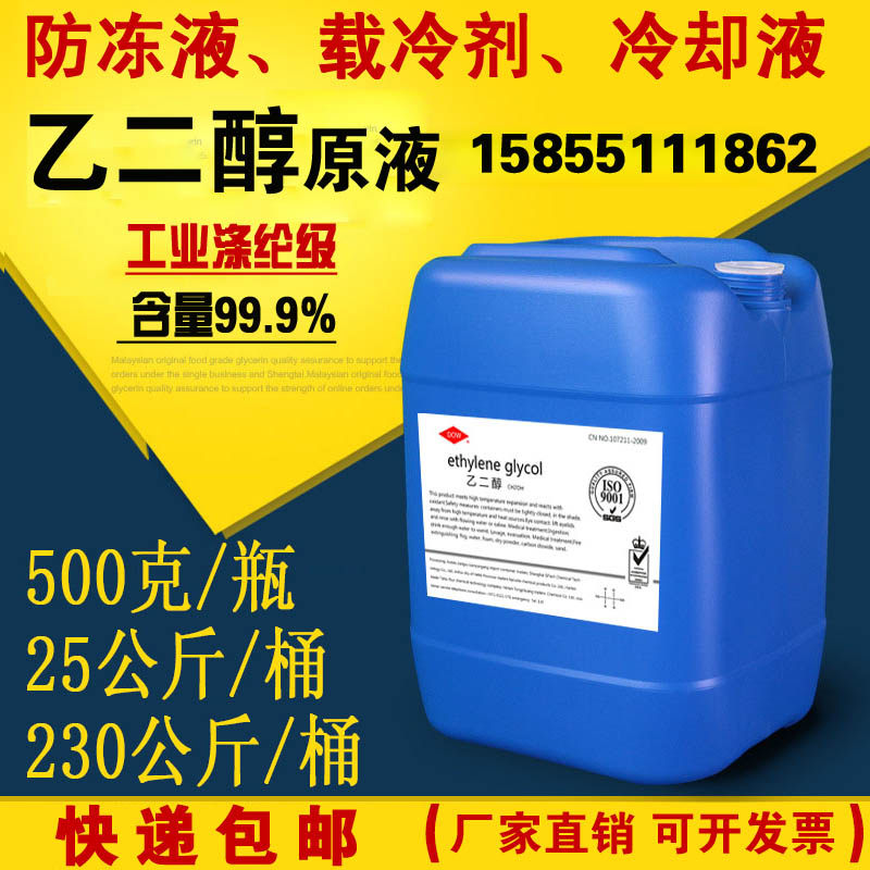 工业涤纶级乙二醇原液99.9%防冻液
