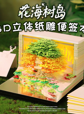 2026年树屋纸雕日历文创礼品手撕便利贴创意桌面摆件3d立体便签本