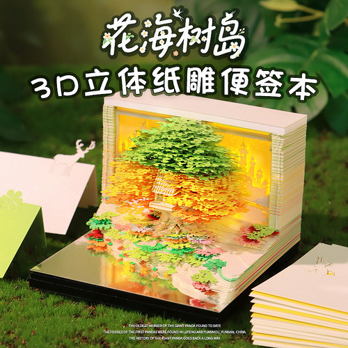 26年树屋手术纸雕日历3d立体便签