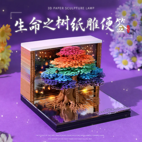 26纸雕日历树屋便利贴3d立体便签