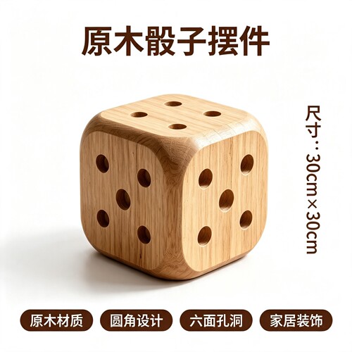 原木骰子凳子创意实木方凳家用