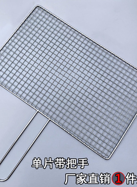 304不锈钢烧烤网单片带把手定做商用家用户外加粗方形烤网烤架网