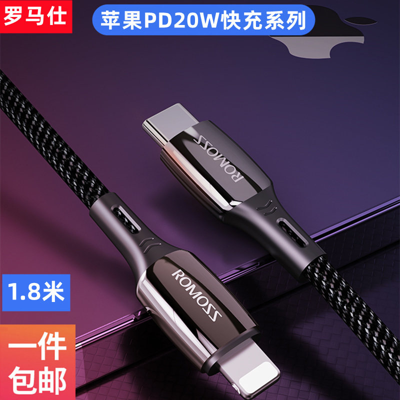 罗马仕适用于苹果PD快充线20W数据18W锌合金iPhone充电器套装手机高性价比高么？