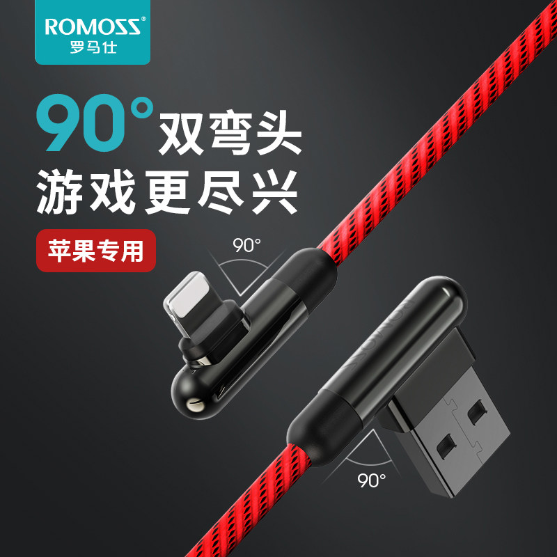 罗马仕弯头适用于苹果Phone13Pro数据线充电线快充ipad平板手机冲属于什么档次？