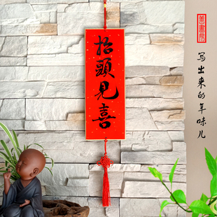 2026马年手写春条春联对联挥春门幅门贴挂件挂饰
