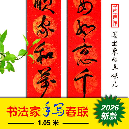 2026马年手写春联中国风
