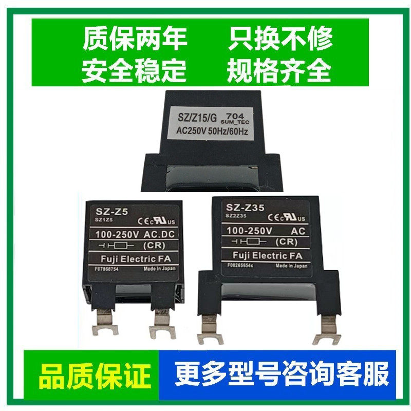 原装接触器线圈浪涌抑制器SZ-Z5 Z2 Z35 Z15/G/-C电涌单元灭弧器