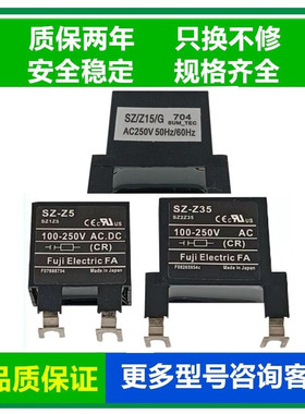 原装接触器线圈浪涌抑制器SZ-Z5 Z2 Z35 Z15/G/-C电涌单元灭弧器