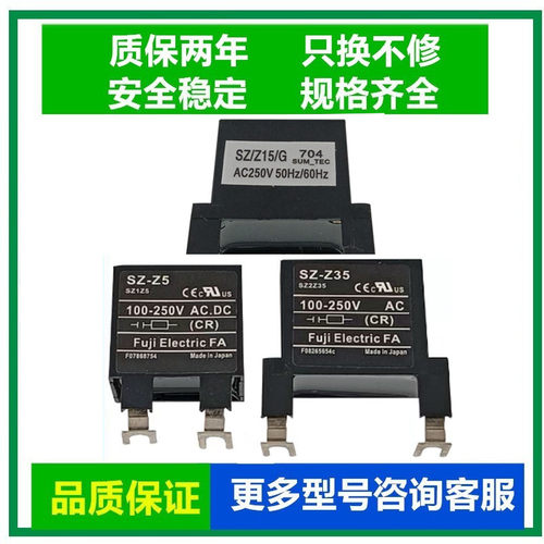 原装接触器线圈浪涌抑制器SZ-Z5 Z2 Z35 Z15/G/-C电涌单元灭弧器