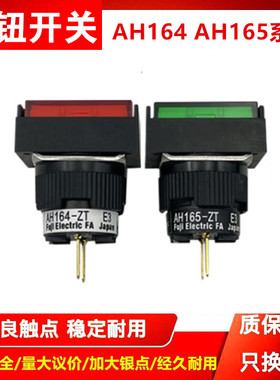 原装矩形按钮开关AH164 AH165-TL  16mm 220v 红 白 绿色按钮