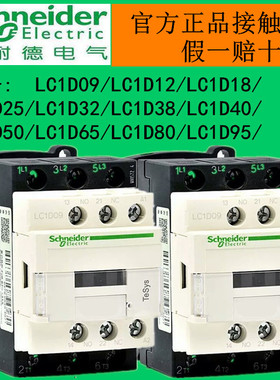 正品施耐德CAD32FDC电梯交流接触器LC1D09 12 18 32 38 40 50 65A