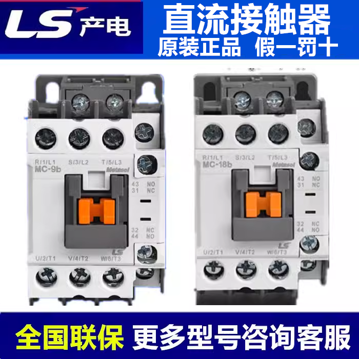 正品LS产电GMD直流接触器MC-9b 12b 18b 25b 32A 40A 50A 65A85A 五金/工具 低压接触器 原图主图