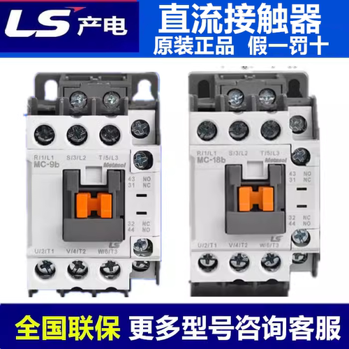 正品LS产电GMD直流接触器MC-9b 12b 18b 25b 32A 40A 50A 65A85A