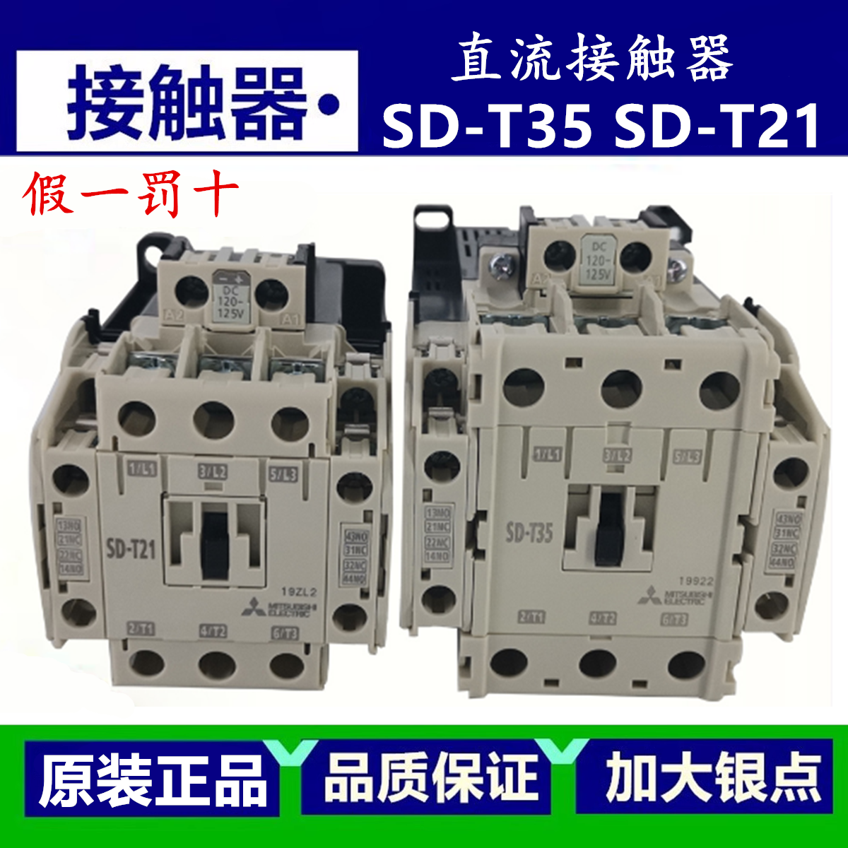 原装三菱电梯直流接触器SD-N35 SD-N21新款SD-T35 SD-T21 DC125V