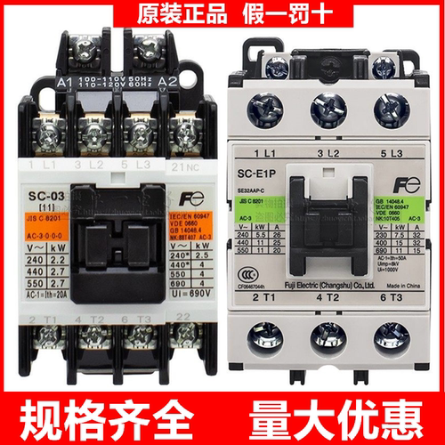 原装富士电梯接触器SC-E1P E2P E2SP E3P E05P E04P E03 E02P/A/G