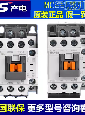 正品LS产电GMC交流接触器MC-9b 12b 18b 22b25b 32A 40A50A65A85A