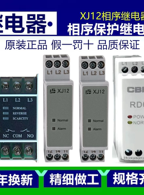 XJ12相序缺相错相电梯保护继电器TG30S TL-2238电梯相序SW11 RD6