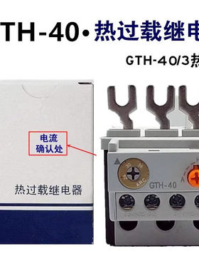 热过载继电器GTH-40/3 18-26A 24-36A 28-40A热继电器220V380V