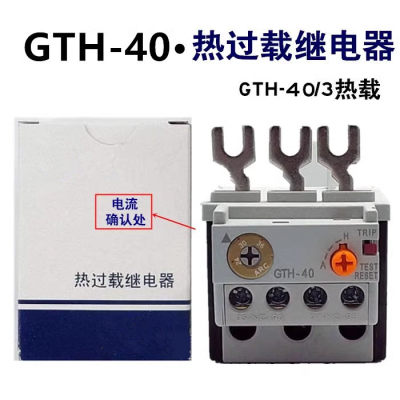 热过载继电器GTH-40/328-40A