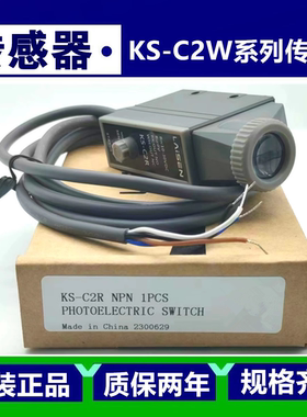 色标传感器KS-C2W G R B KS-W/G/B/R22 BG/WG/RG制袋包装机光电眼