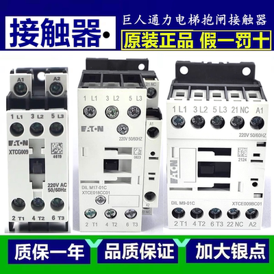 伊顿穆勒接触器DILM9 17 25 32 38-01C A-22C XTCG007/9/12/18/25