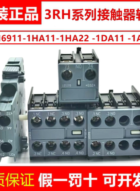 正品西门子接触器辅助触点3RH6911-1HA22 1HA11 1DA11 A20 1AA10