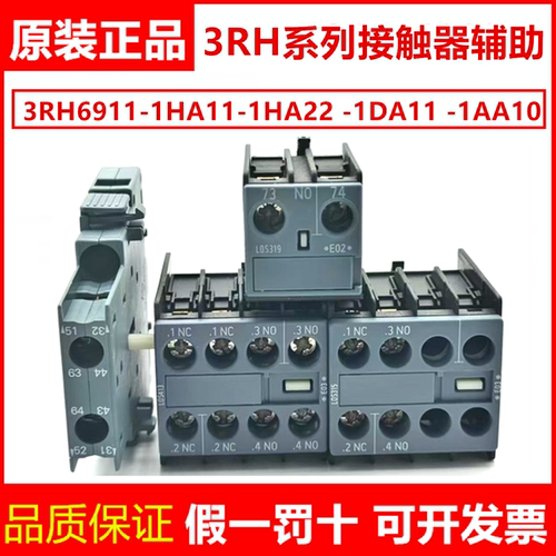 正品西门子接触器辅助触点3RH6911-1HA22 1HA11 1DA11 A20 1AA10
