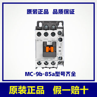 原装LS产电交流接触器MC-9B/12B/18B 代替GMC-9/12/18 AC220V 24V